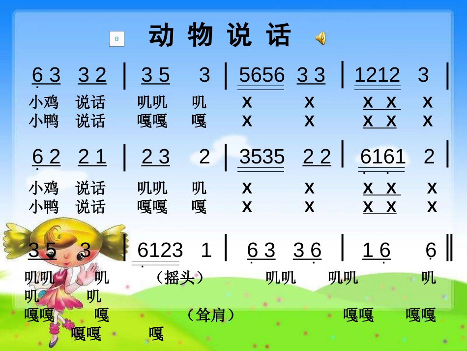 《动物说话》PPT课件[一年级音乐上册]_第2页