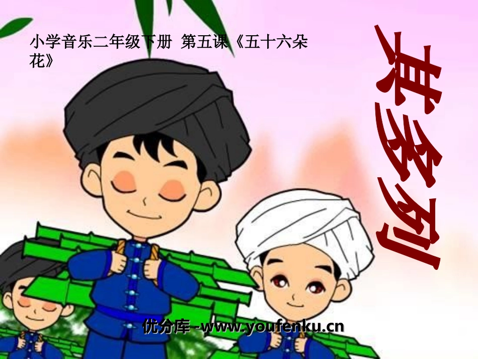 《其多列》PPT课件[一年级音乐上册]_第1页