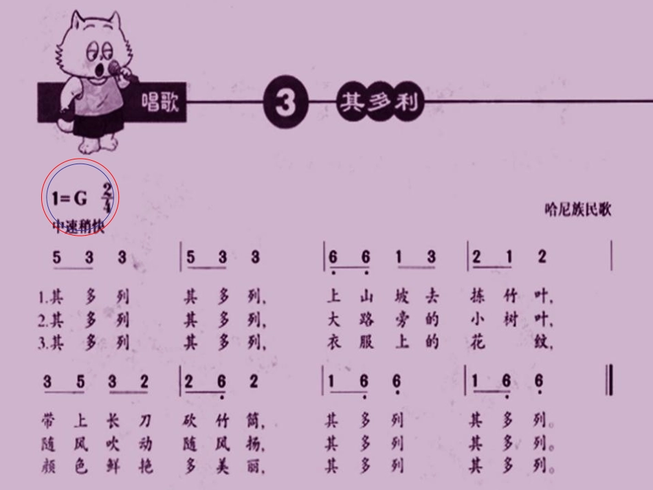 《其多列》PPT课件[一年级音乐上册]_第3页