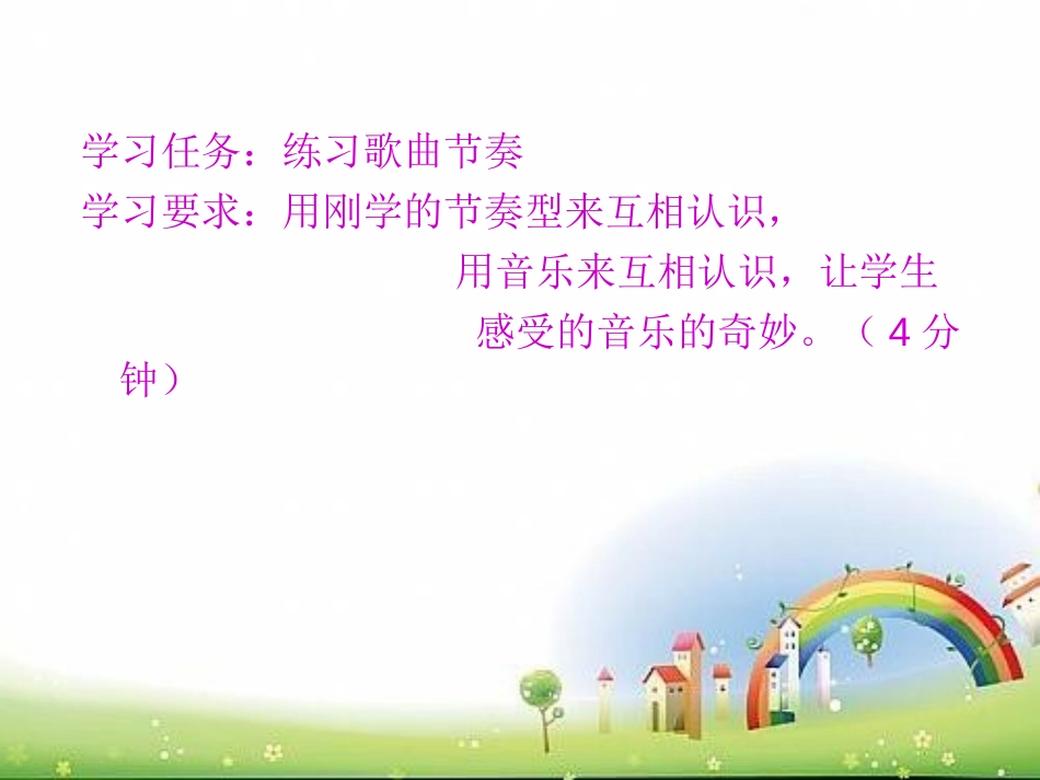 《你的名字叫什么》PPT课件[一年级音乐上册]_第3页