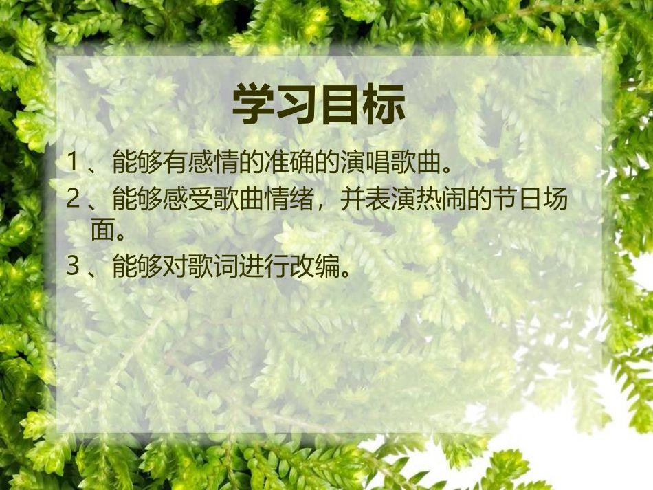 《彝家娃娃真幸福》PPT课件[二年级音乐上册]_第2页