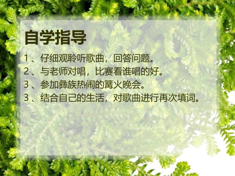 《彝家娃娃真幸福》PPT课件[二年级音乐上册]_第3页