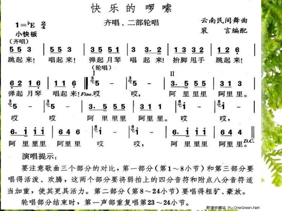 《快乐的罗嗦》PPT课件[二年级音乐上册]_第3页