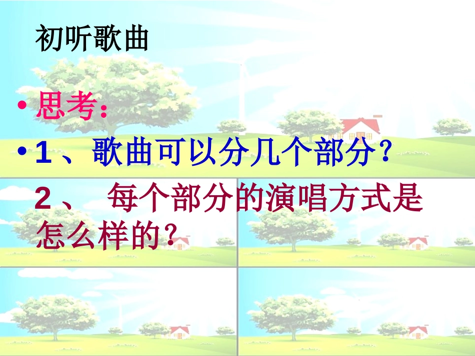 《阳光下的孩子》PPT课件[二年级音乐上册]_第2页