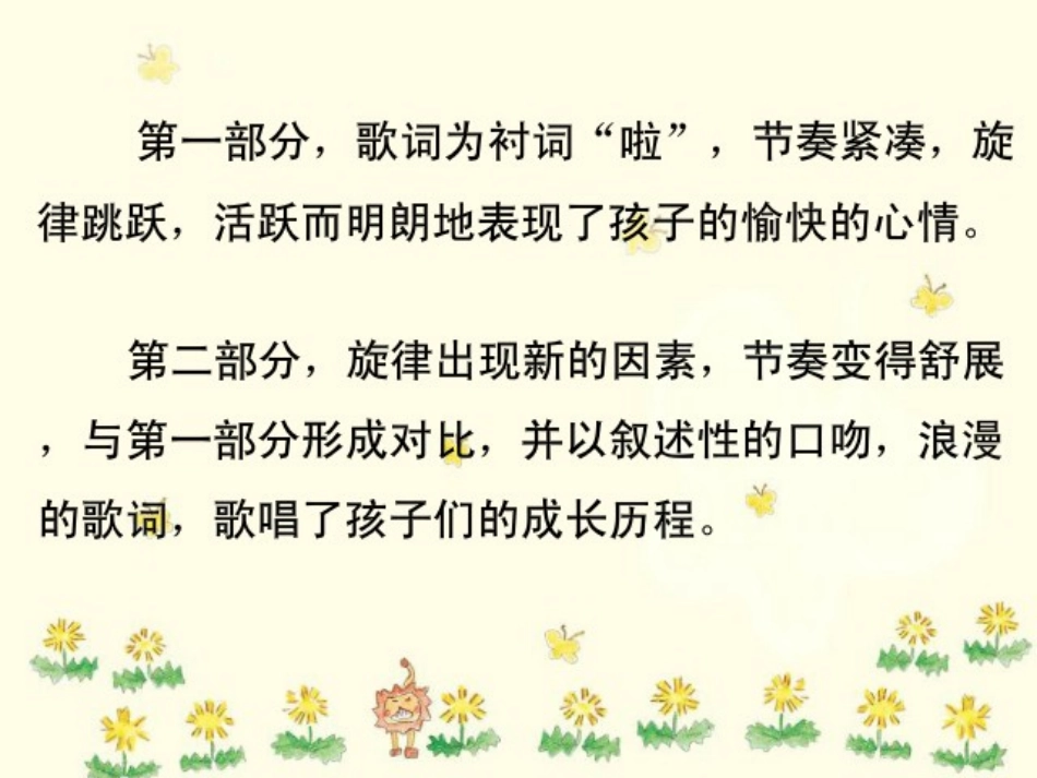 《阳光下的孩子》PPT课件[二年级音乐上册]_第3页