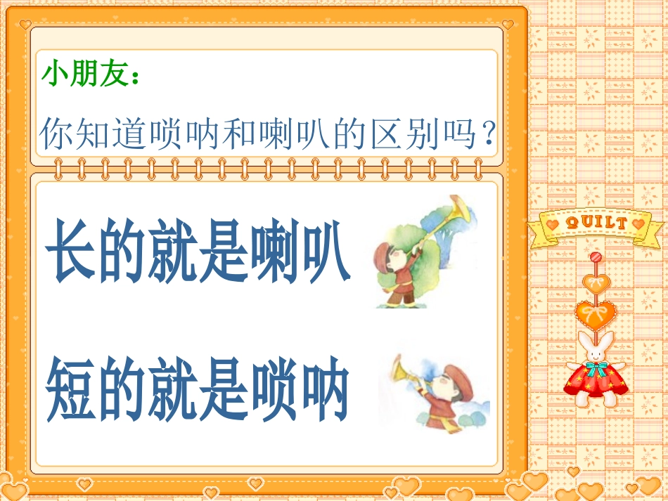 《唢呐配喇叭》PPT课件[二年级音乐上册]_第2页