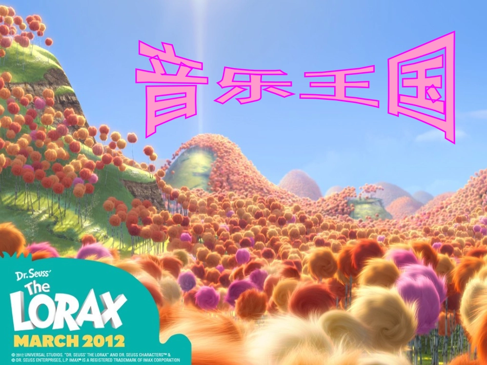 《快乐的音乐会》PPT课件[二年级音乐上册]_第2页