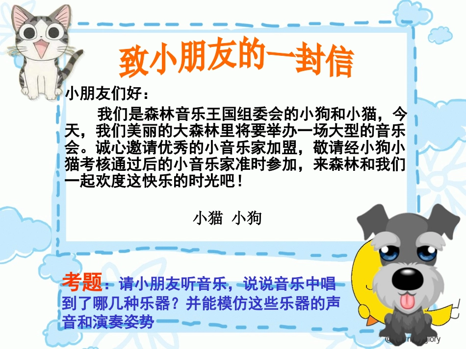 《快乐的音乐会》PPT课件[二年级音乐上册]_第3页