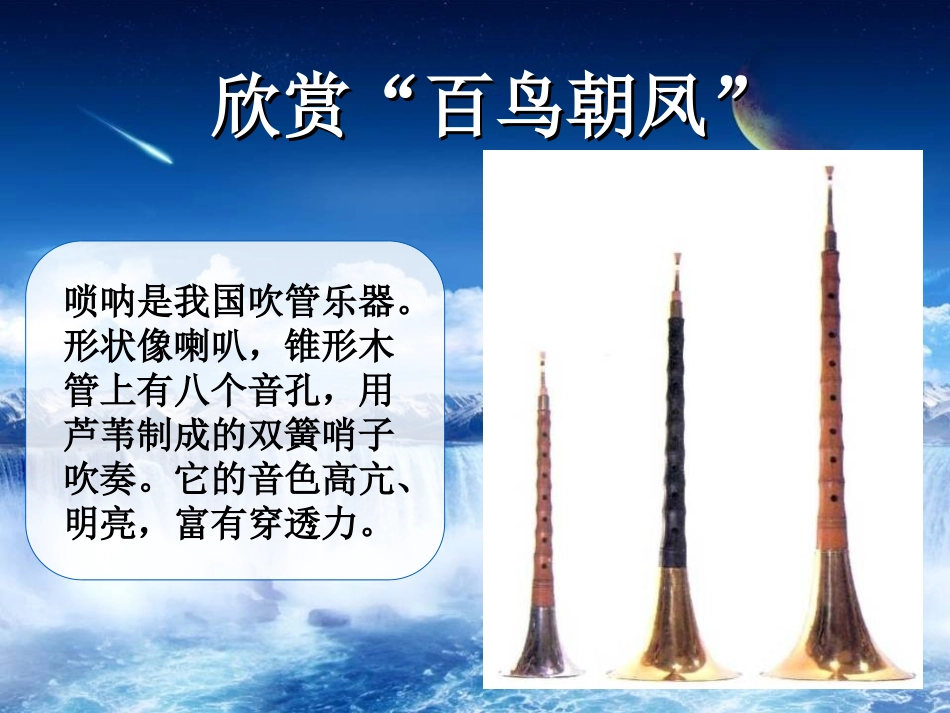 《百鸟朝凤》PPT课件[二年级音乐上册]_第2页