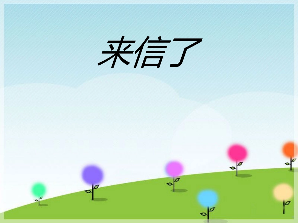 《青蛙音乐会》PPT课件[二年级音乐上册]_第2页