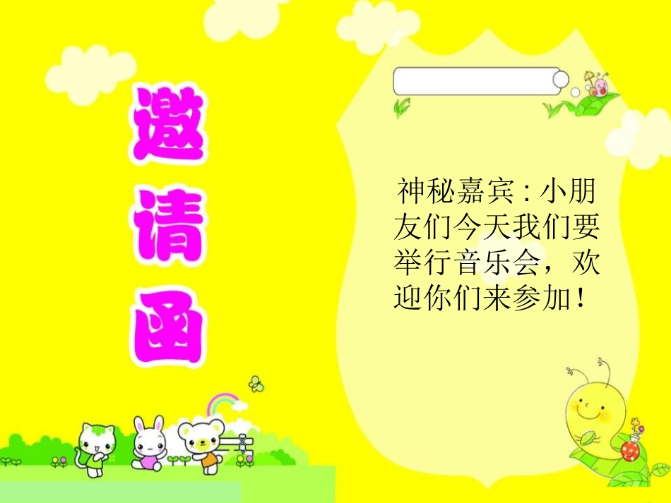 《青蛙音乐会》PPT课件[二年级音乐上册]_第3页