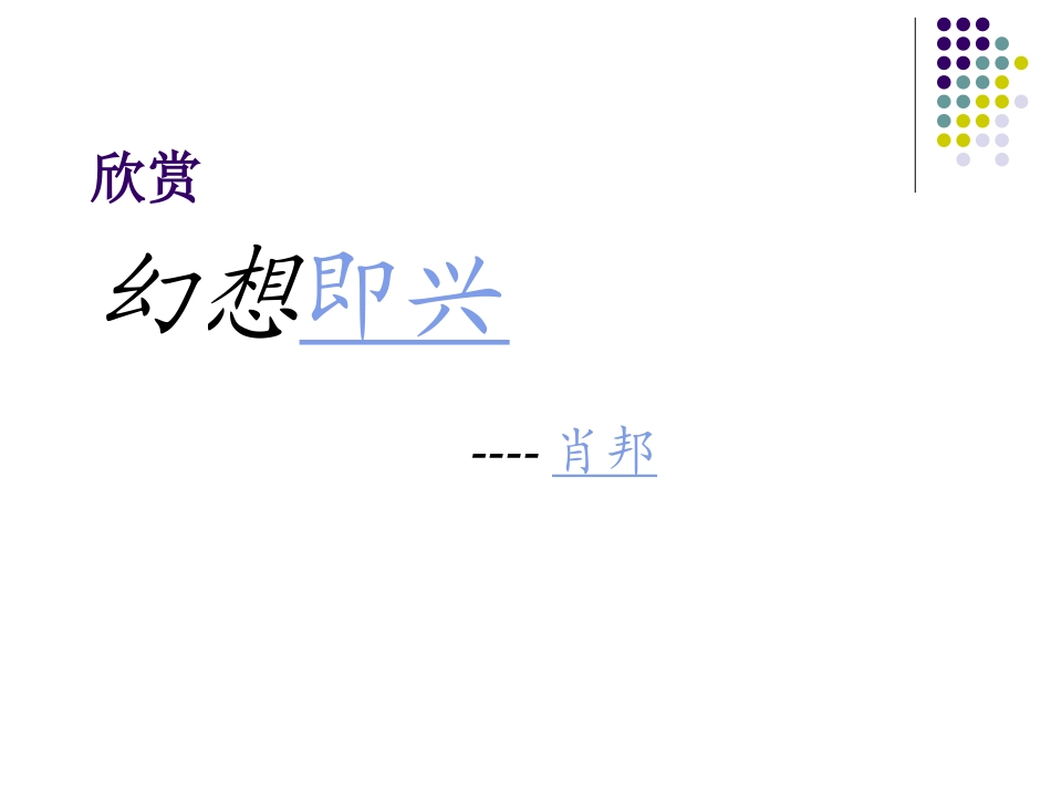 《小狗圆舞曲》PPT课件[二年级音乐上册]_第2页