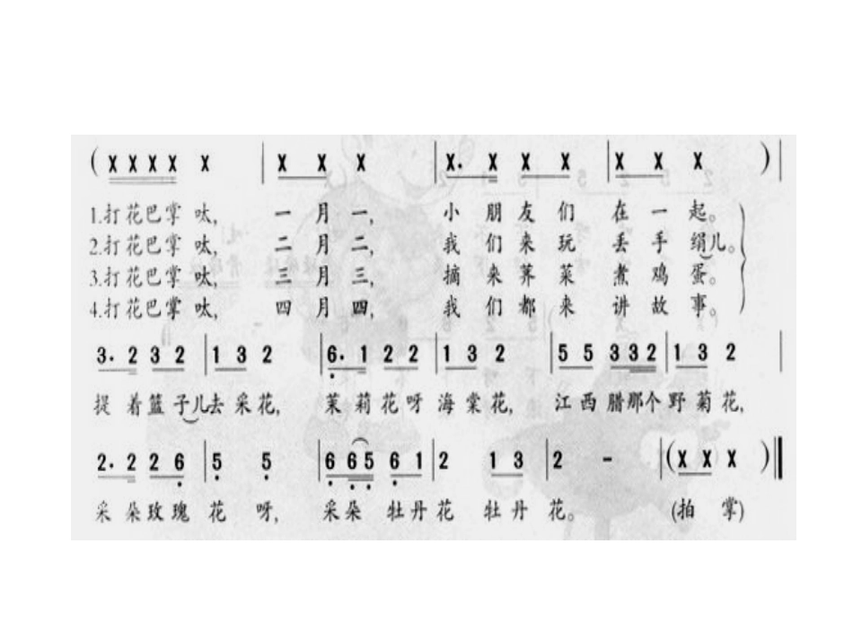 《打花巴掌》PPT课件[二年级音乐上册]_第3页