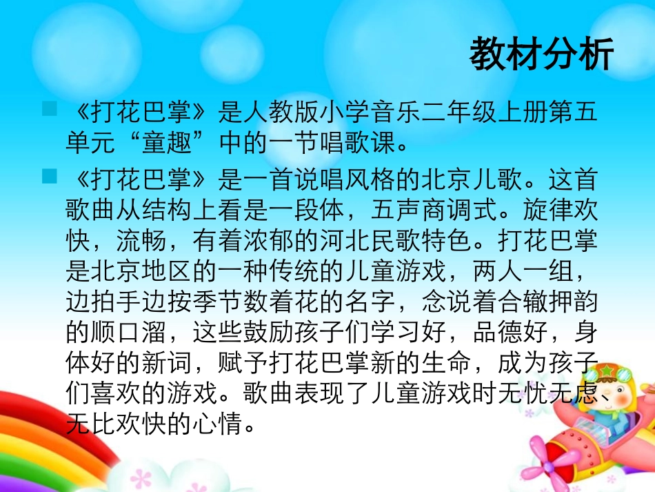 《打花巴掌》PPT课件[二年级音乐上册]_第3页