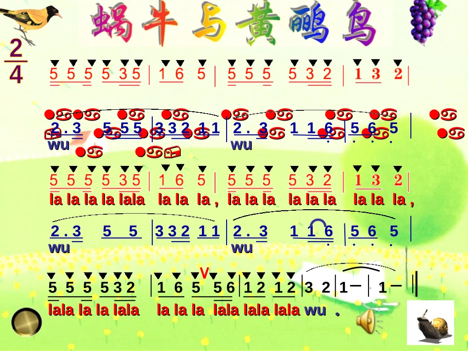 《蜗牛与黄鹂鸟》PPT课件[二年级音乐上册]_第3页