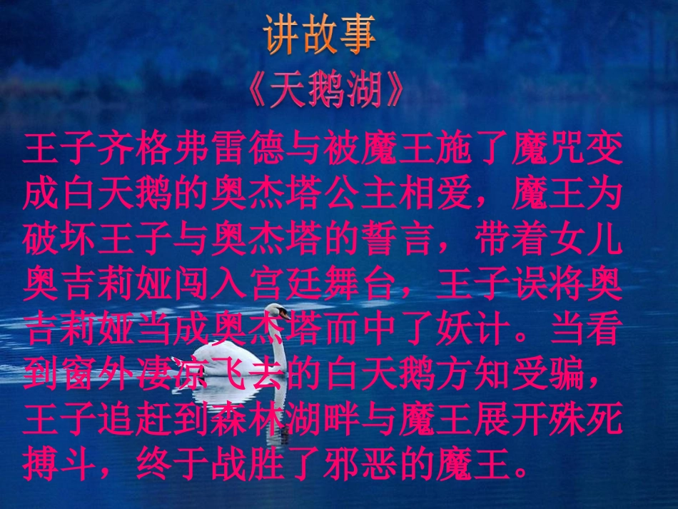 《四小天鹅舞曲》PPT课件[二年级音乐上册]_第2页
