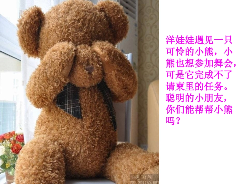 《洋娃娃和小熊跳舞》PPT课件[二年级音乐上册]_第3页