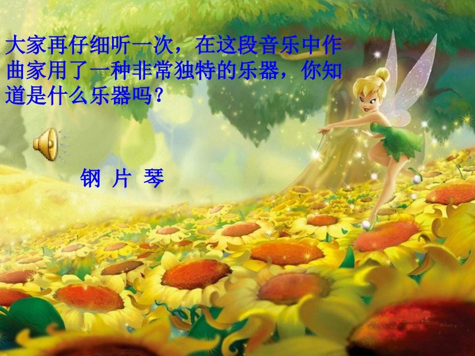 《糖果仙子舞曲》PPT课件[二年级音乐上册]_第3页