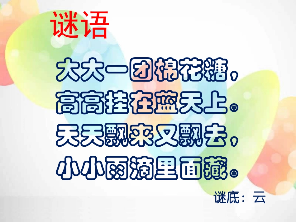 《云》PPT课件[二年级音乐上册]_第2页