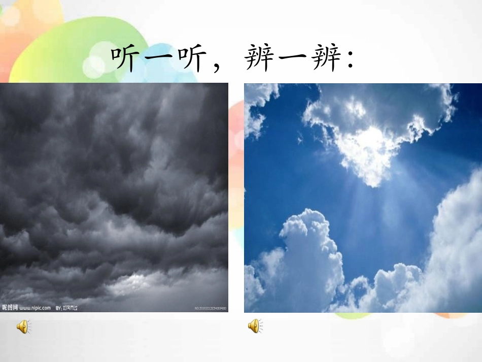 《云》PPT课件[二年级音乐上册]_第3页