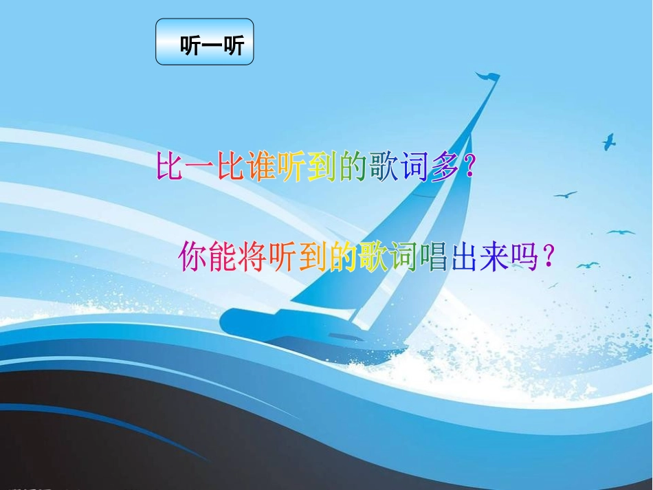 《大海》PPT课件[二年级音乐上册]_第3页