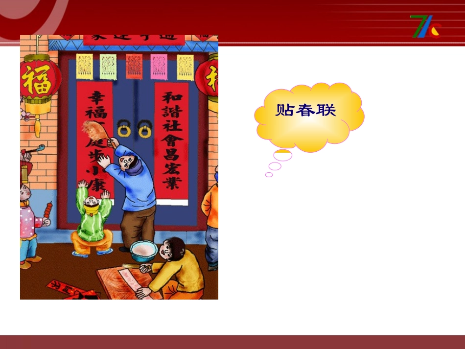 《过新年》PPT课件[二年级音乐上册]_第3页