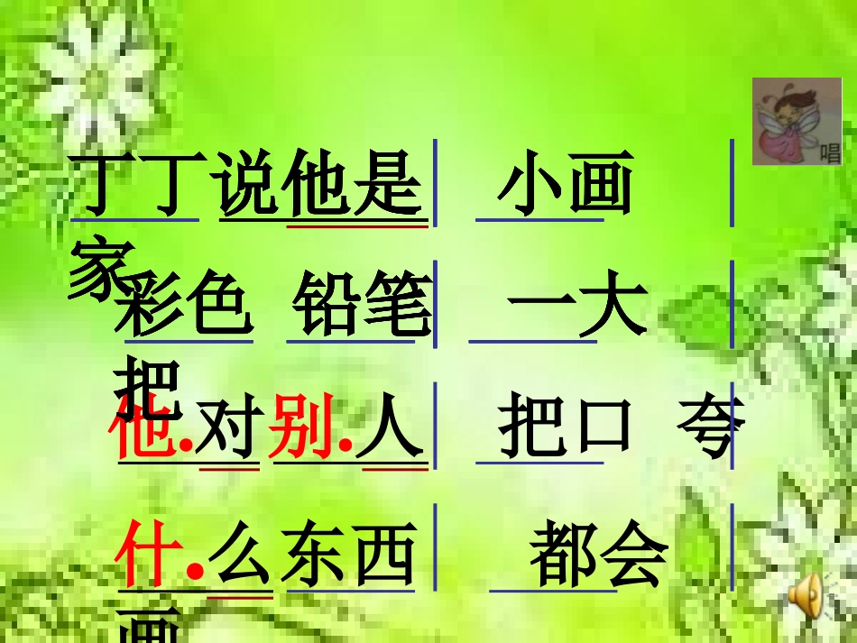《粗心的小画家》PPT课件[二年级音乐上册]_第3页