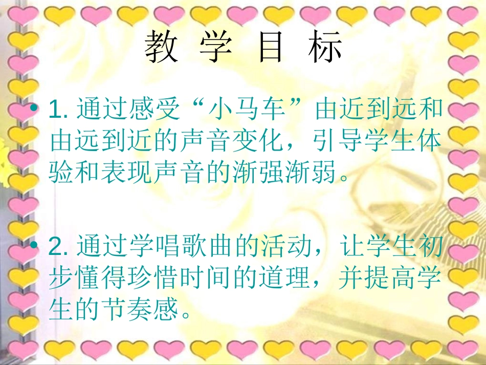 《时间像小马车》PPT课件[二年级音乐上册]_第3页