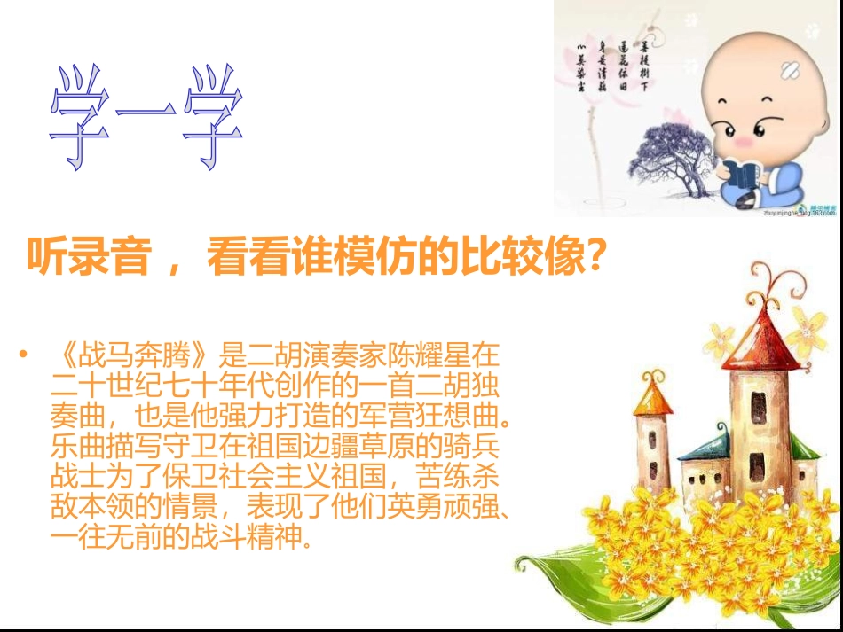 《我是人民的小骑兵》PPT课件[二年级音乐上册]_第1页