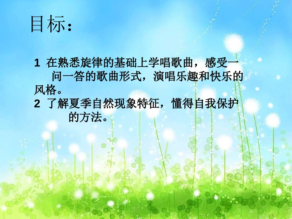 《夏天的雷雨》PPT课件[二年级音乐上册]_第1页