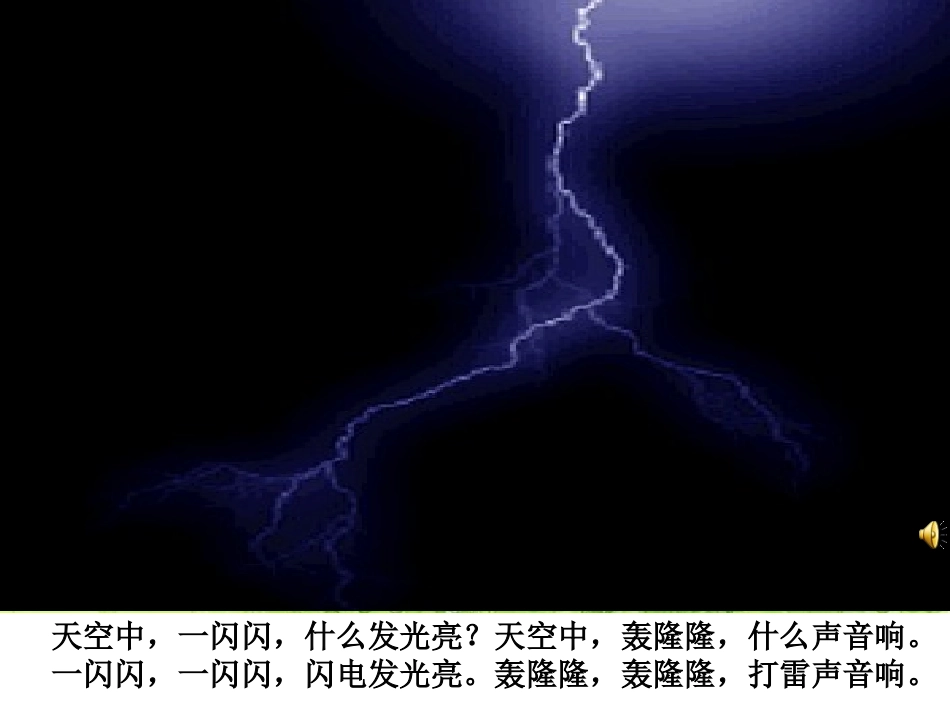 《夏天的雷雨》PPT课件[二年级音乐上册]_第2页