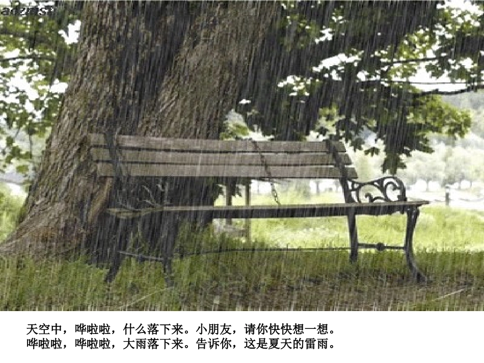 《夏天的雷雨》PPT课件[二年级音乐上册]_第3页
