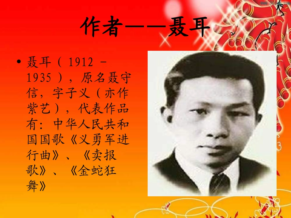 《金蛇狂舞》PPT课件[二年级音乐上册]_第2页
