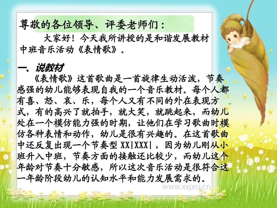 《表情歌》PPT课件[二年级音乐上册]_第2页