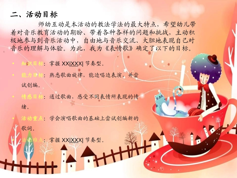 《表情歌》PPT课件[二年级音乐上册]_第3页