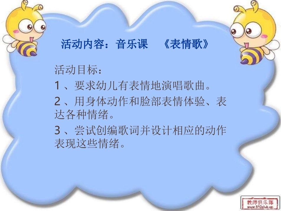 《表情歌》PPT课件[二年级音乐上册]_第2页