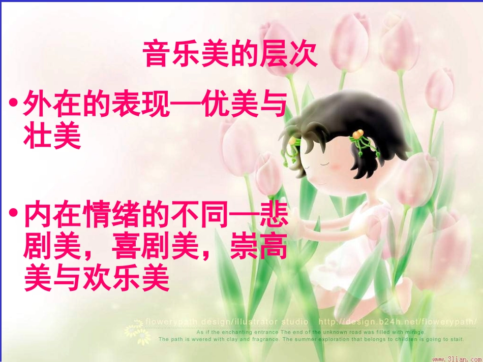 《美丽的云》PPT课件[二年级音乐上册]_第3页
