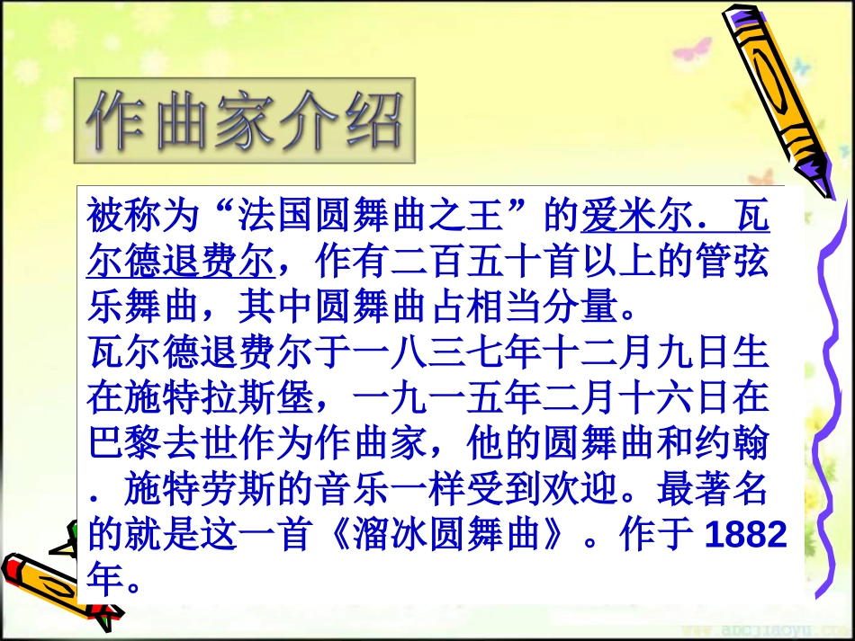 《溜冰圆舞曲》PPT课件[二年级音乐上册]_第2页