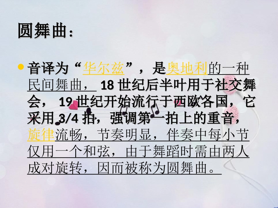 《溜冰圆舞曲》PPT课件[二年级音乐上册]_第3页