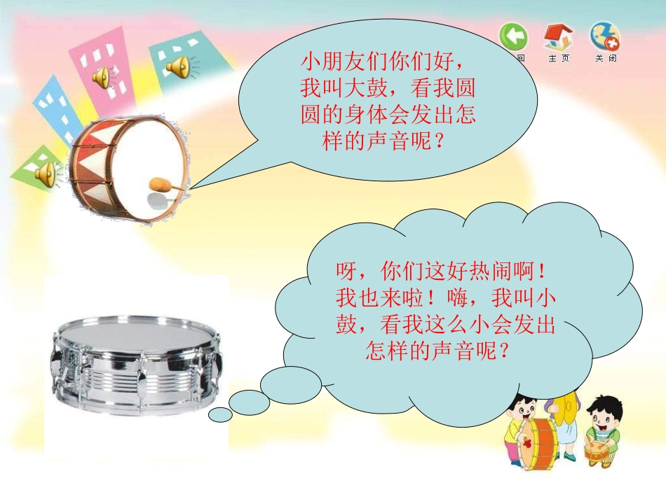 《我是小鼓手》PPT课件[二年级音乐上册]_第3页