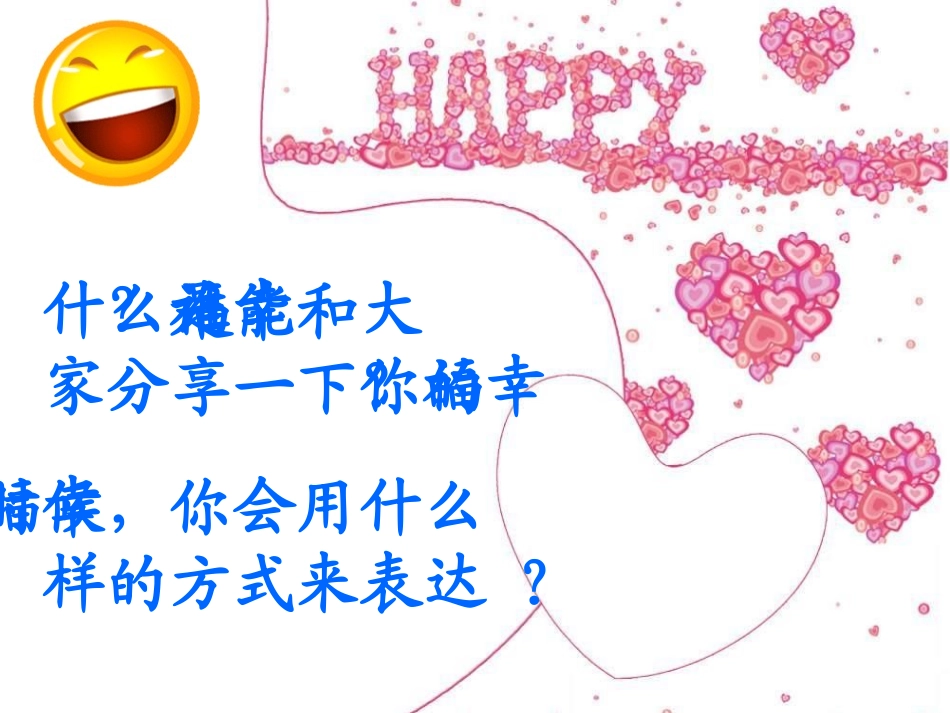 《幸福拍手歌》PPT课件[二年级音乐上册]_第1页