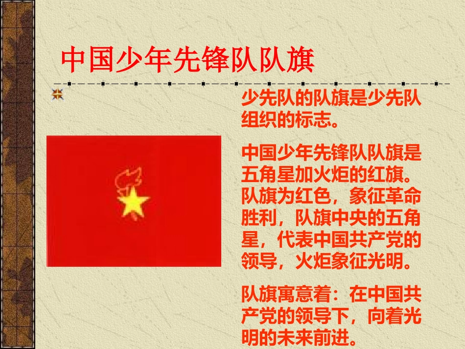 《少年先锋队队歌》PPT课件[二年级音乐上册]_第3页