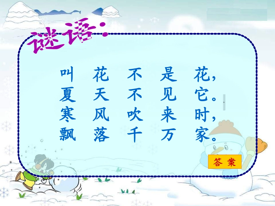 《小雪花》PPT课件[二年级音乐上册]_第1页