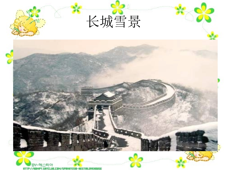 《小雪花》PPT课件[二年级音乐上册]_第2页