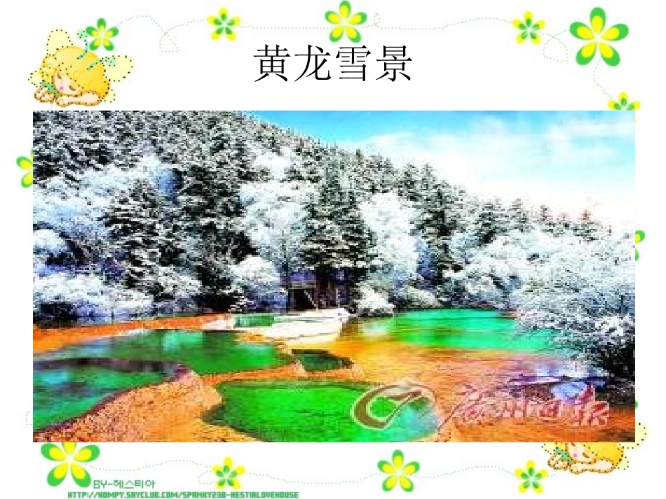 《小雪花》PPT课件[二年级音乐上册]_第3页