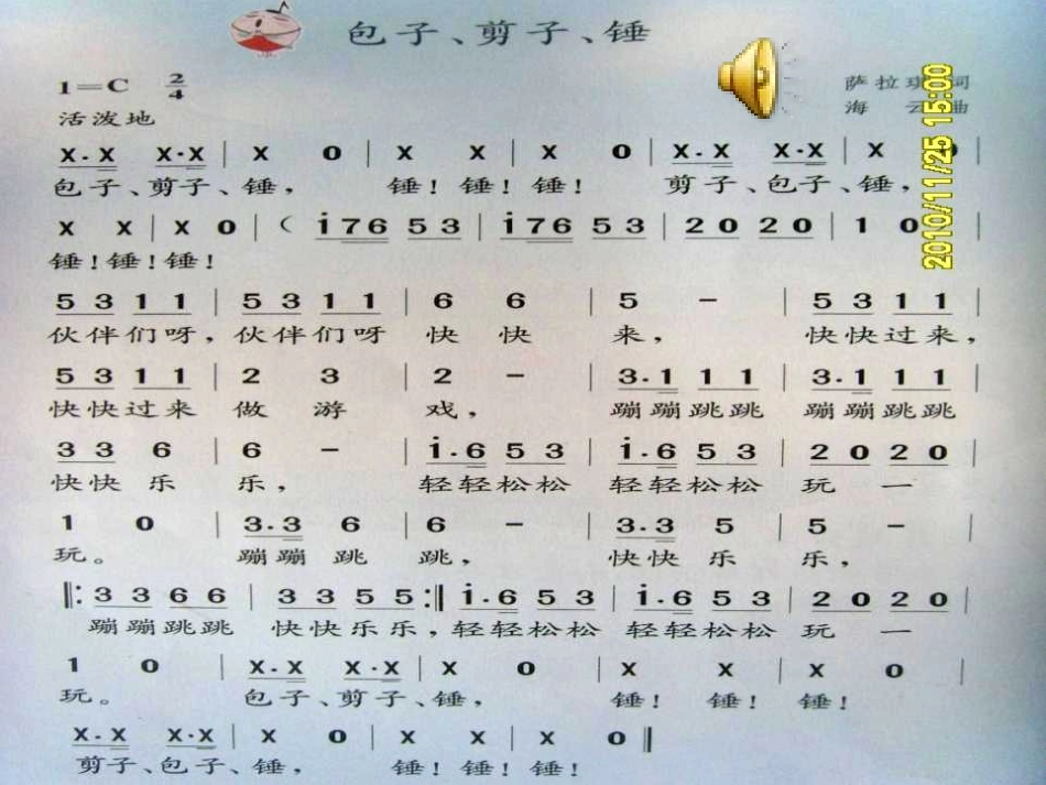 《包子、剪子、锤》PPT课件[二年级音乐上册]_第2页