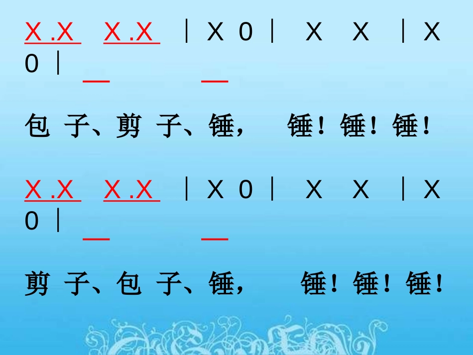 《包子、剪子、锤》PPT课件[二年级音乐上册]_第3页