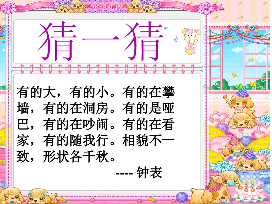 《在钟表店里》PPT课件[二年级音乐上册]_第2页