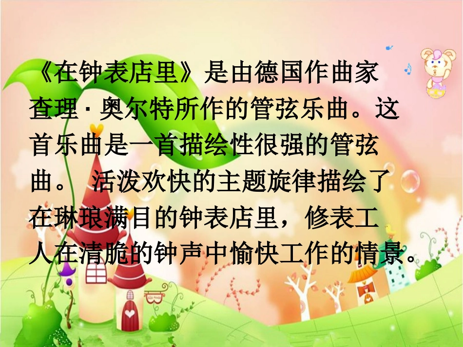 《在钟表店里》PPT课件[二年级音乐上册]_第3页