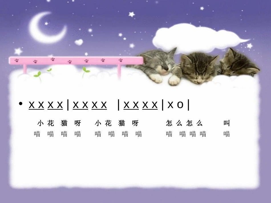 《小袋鼠》PPT课件[二年级音乐上册]_第2页